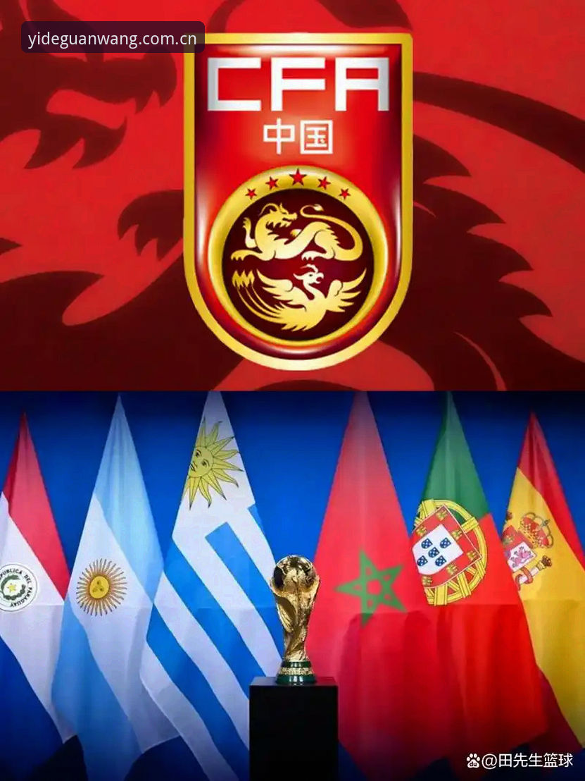 2030年世界杯扩军66队完整指南：中国男足的绝佳机遇与亿德体育平台的深度解读